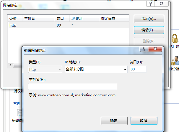 删除主机名 For IIS 7.0