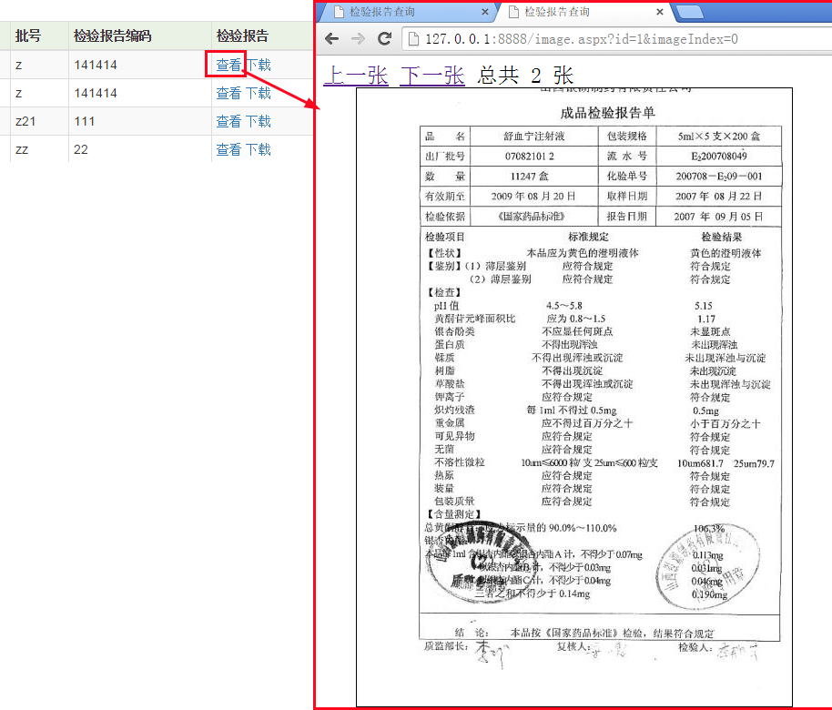 查看检验报告图片